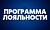 НОВАЯ ПРОГРАММА ЛОЯЛЬНОСТИ